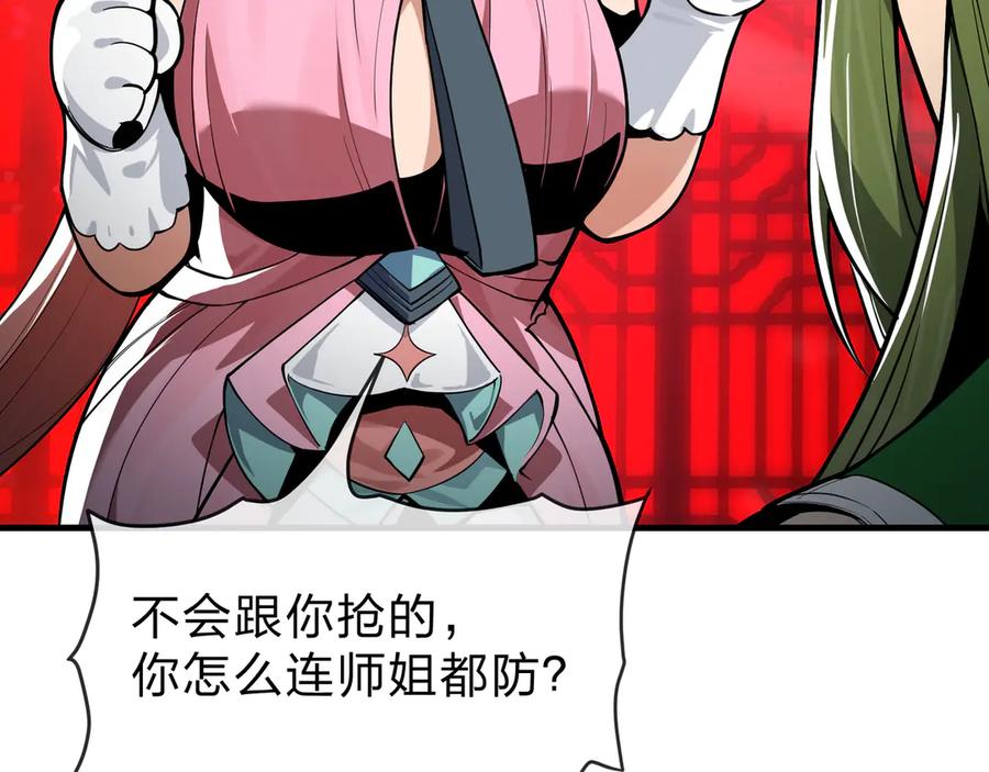 《大爱魔尊，女徒弟都想杀我》第48话 开杀。 第82页