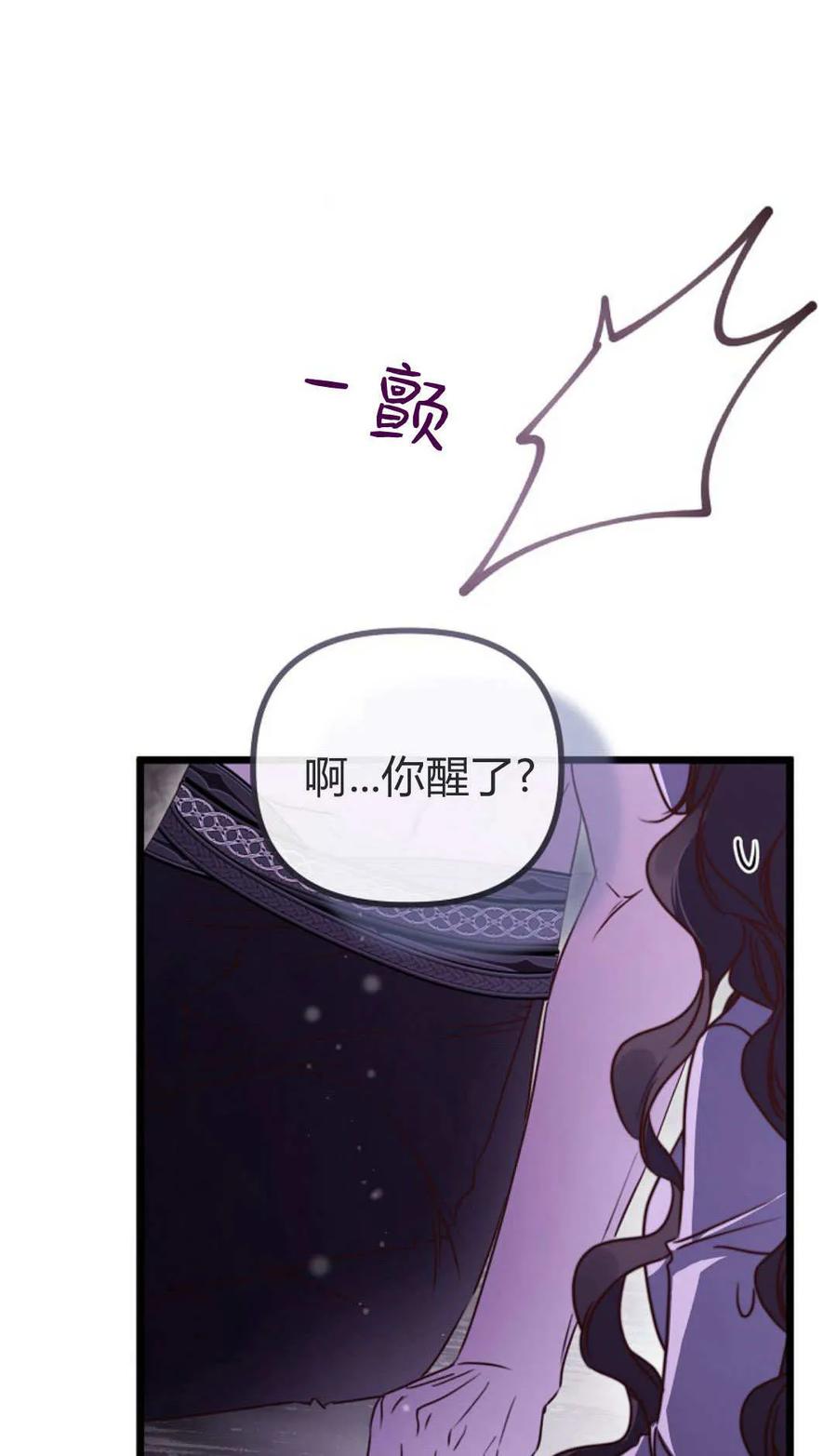 只求你，救救我 第51话 第67页