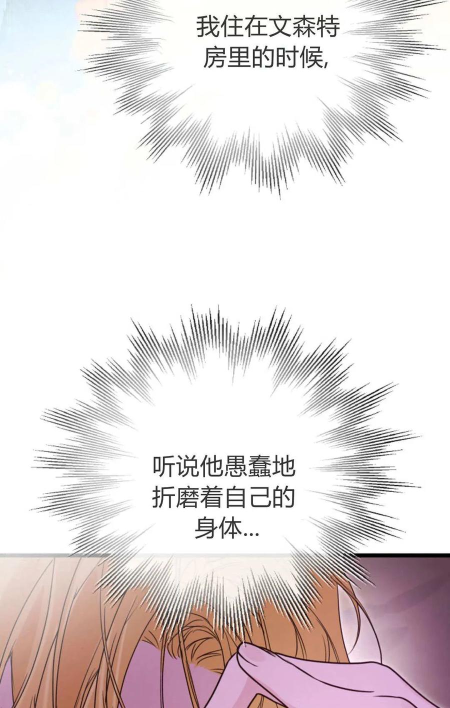 只求你，救救我 第51话 第59页