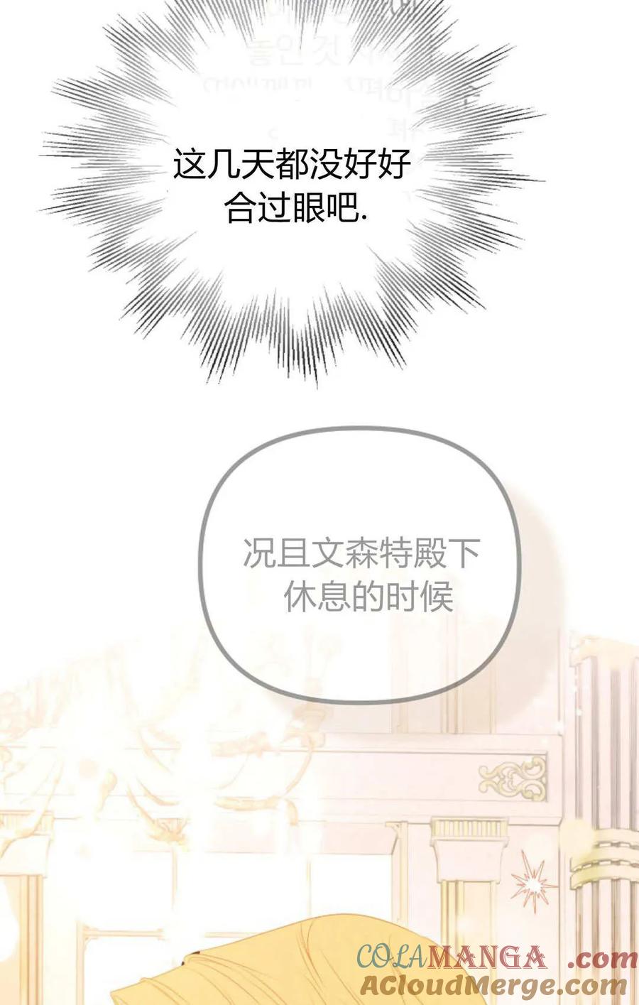 只求你，救救我 第51话 第57页