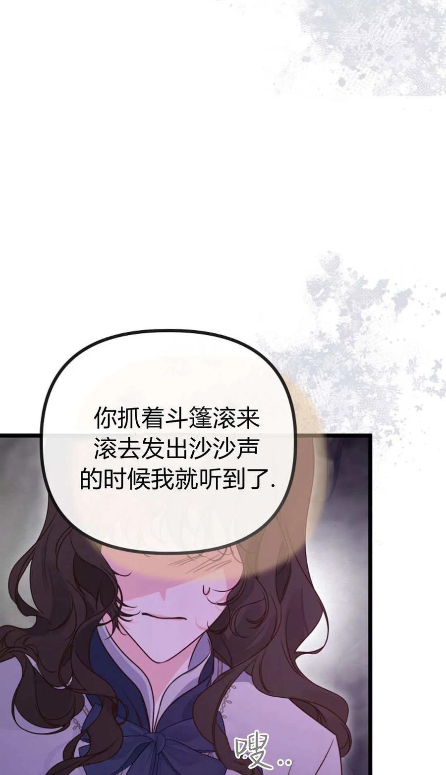 只求你，救救我 第51话 第72页