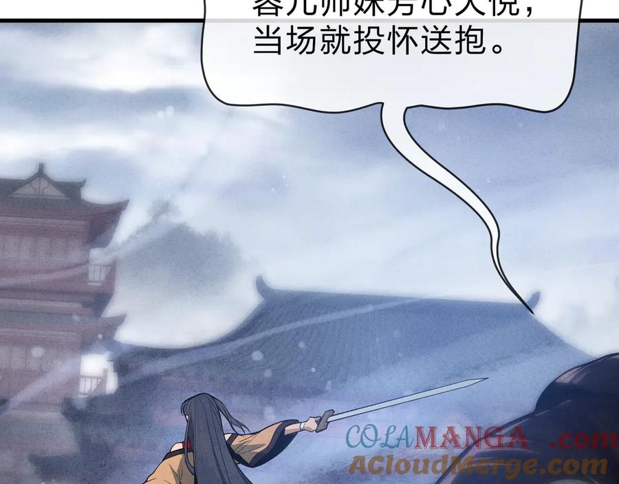 《大爱魔尊，女徒弟都想杀我》第48话 开杀。 第45页