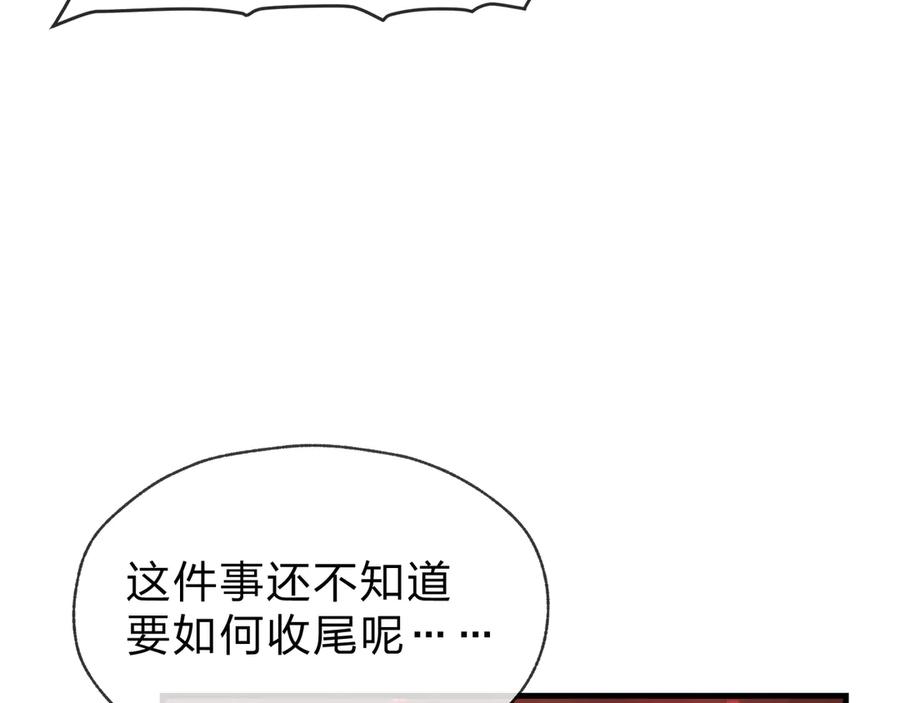 《大爱魔尊，女徒弟都想杀我》第48话 开杀。 第83页