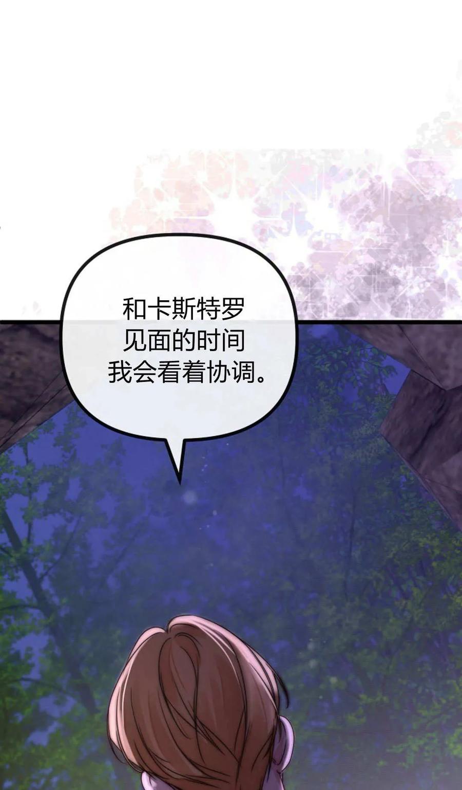只求你，救救我 第51话 第79页