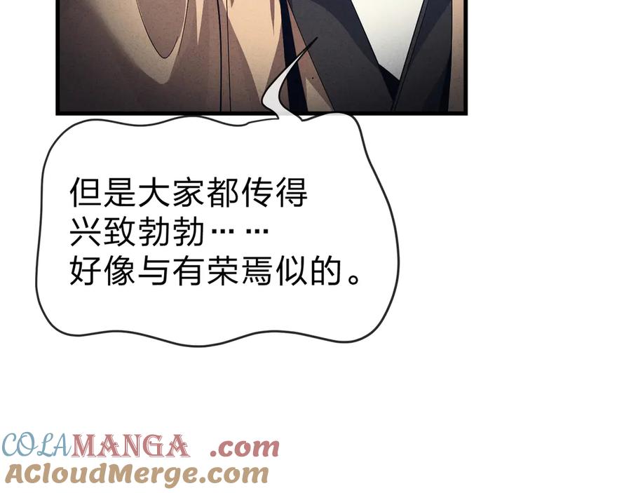 《大爱魔尊，女徒弟都想杀我》第48话 开杀。 第53页