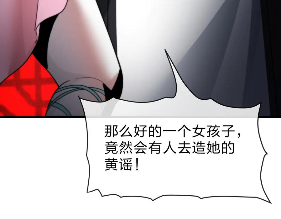 《大爱魔尊，女徒弟都想杀我》第48话 开杀。 第71页