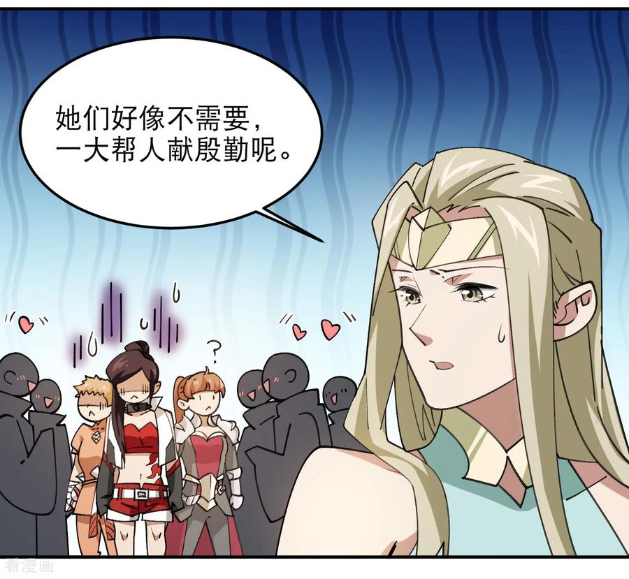 网游之近战法师 第499话 BOSS索图归来 第22页