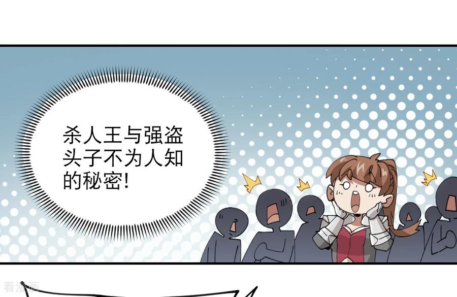网游之近战法师 第499话 BOSS索图归来 第28页