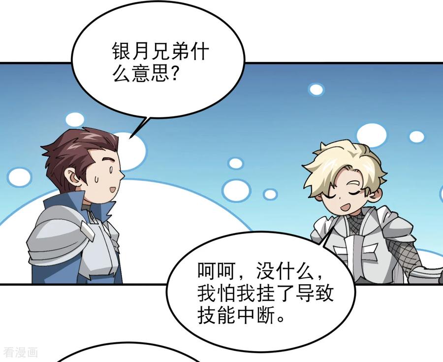 网游之近战法师 第499话 BOSS索图归来 第14页
