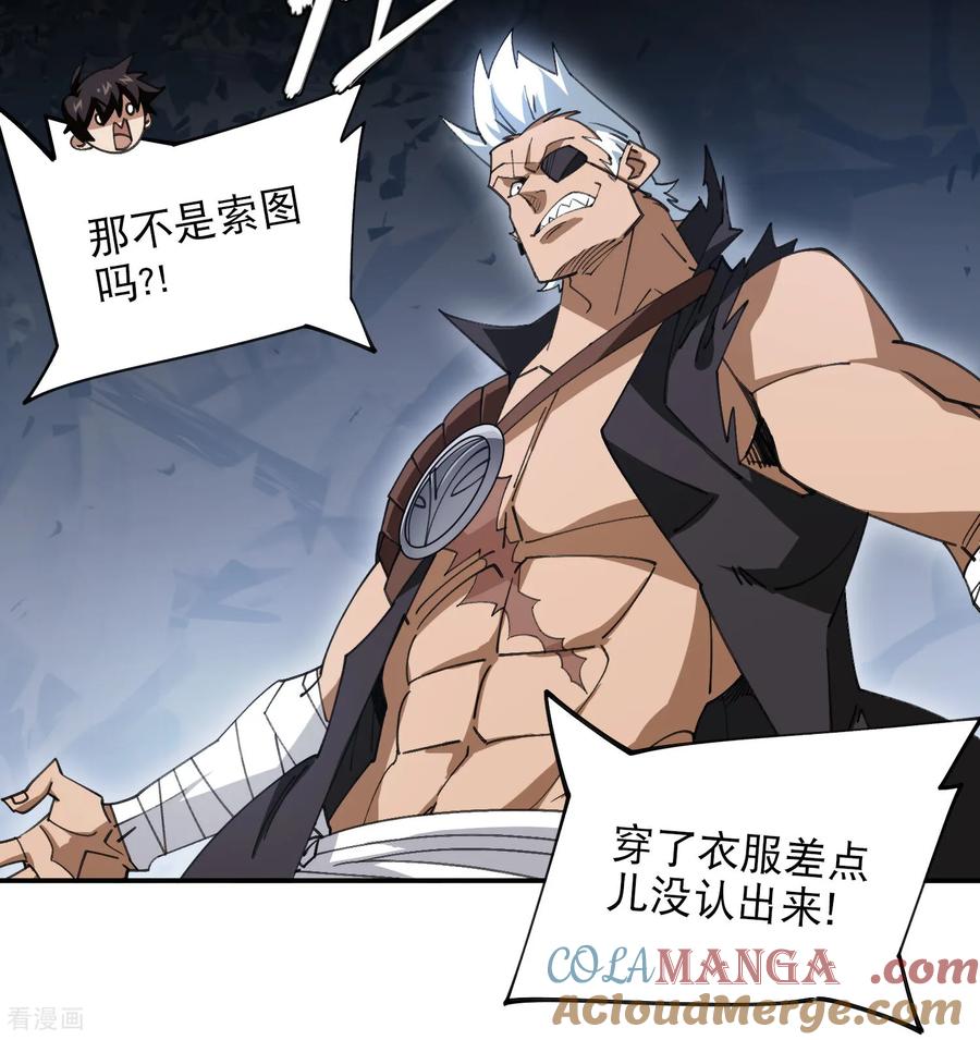 网游之近战法师 第499话 BOSS索图归来 第27页