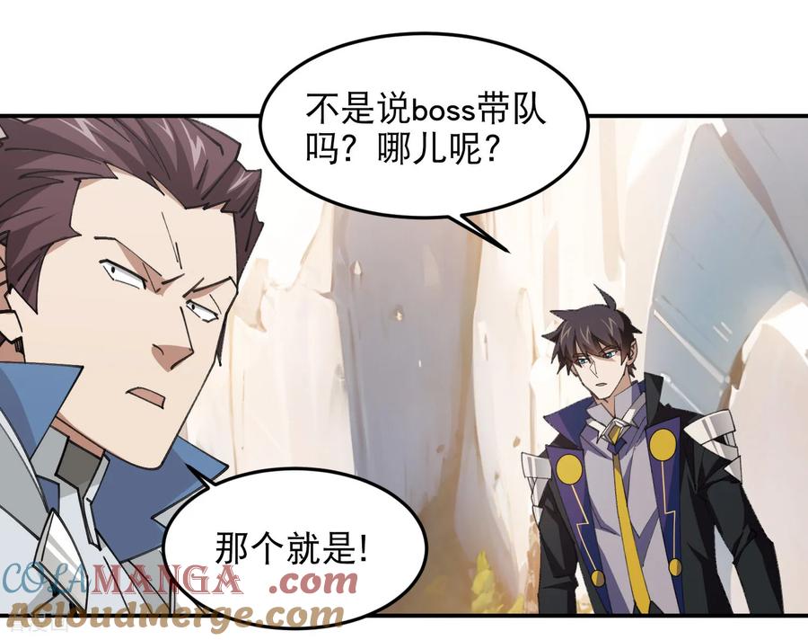 网游之近战法师 第499话 BOSS索图归来 第25页