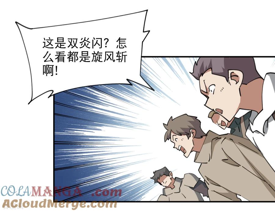 网游之近战法师 第499话 BOSS索图归来 第39页