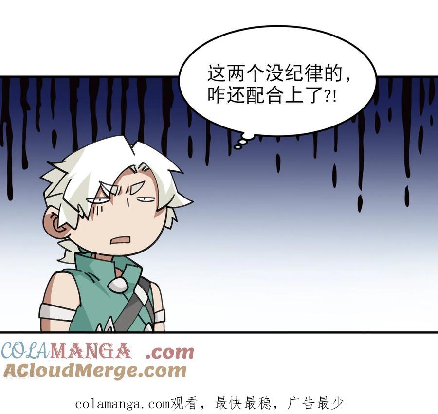 网游之近战法师 第499话 BOSS索图归来 第41页