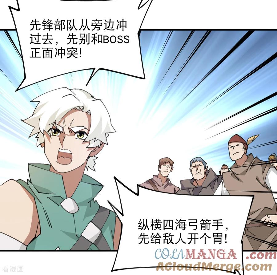 网游之近战法师 第499话 BOSS索图归来 第29页