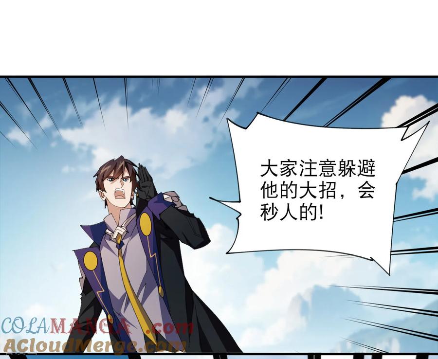 网游之近战法师 第501话 狂化索图 第35页