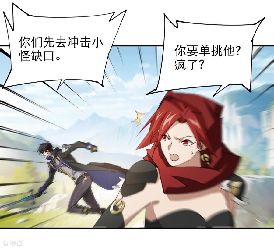 网游之近战法师 第501话 狂化索图 第26页