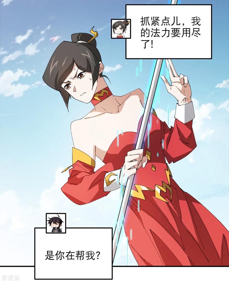 网游之近战法师 第501话 狂化索图 第14页