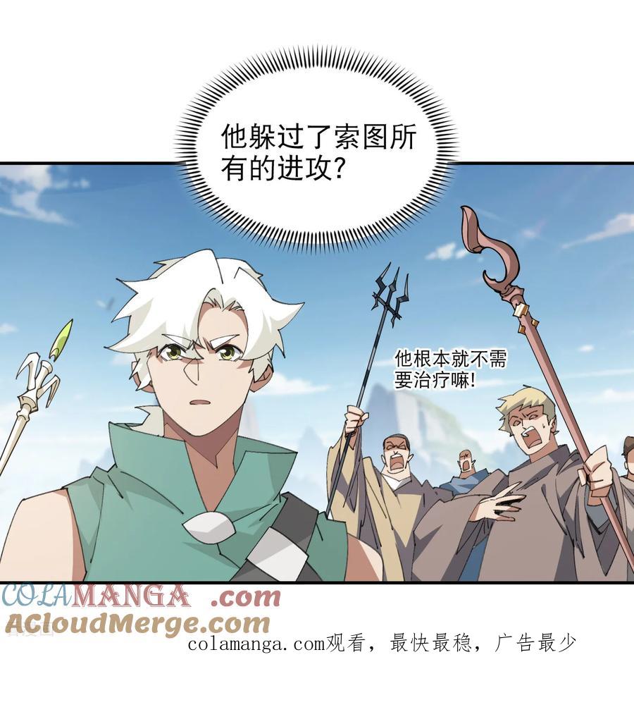 网游之近战法师 第501话 狂化索图 第43页