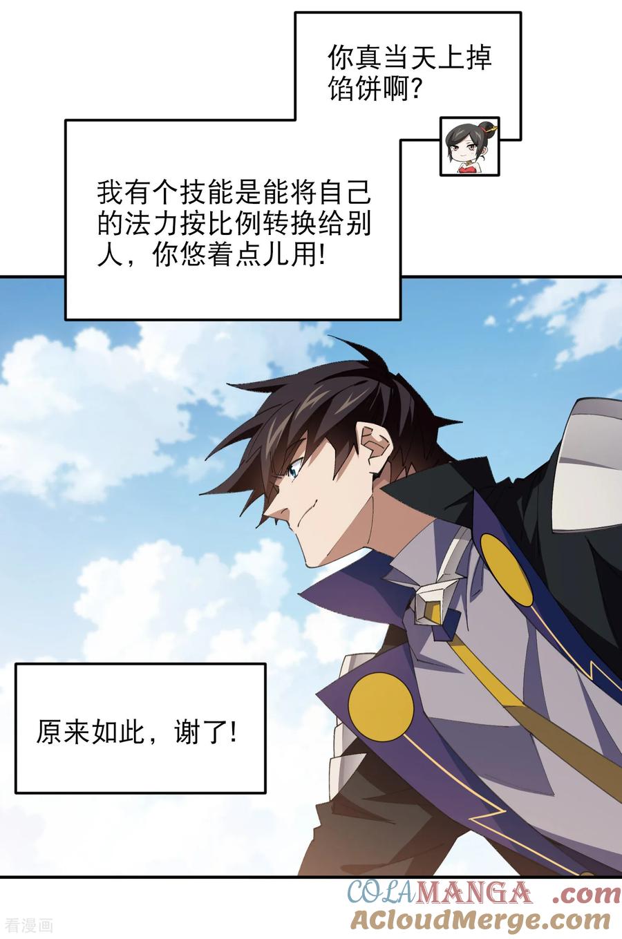 网游之近战法师 第501话 狂化索图 第15页