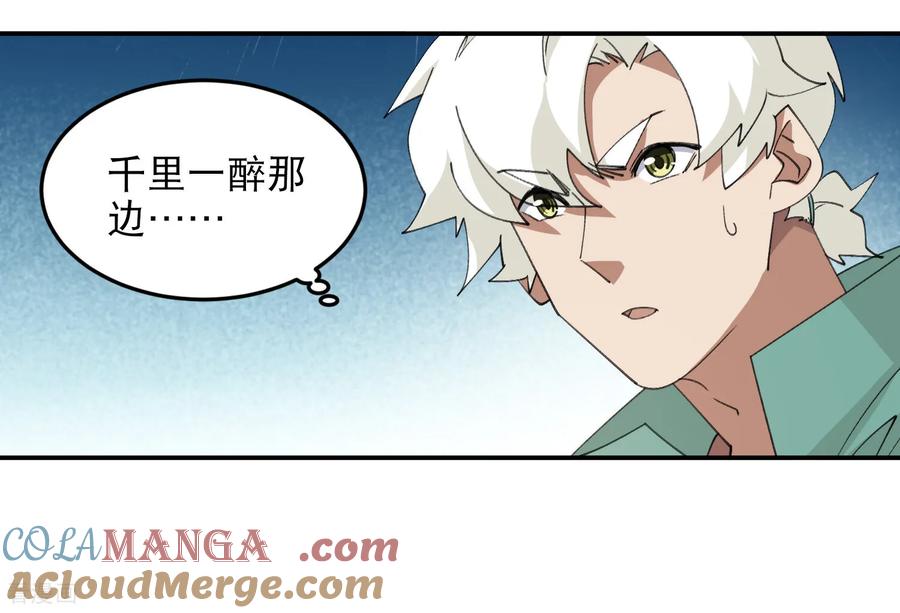 网游之近战法师 第501话 狂化索图 第41页