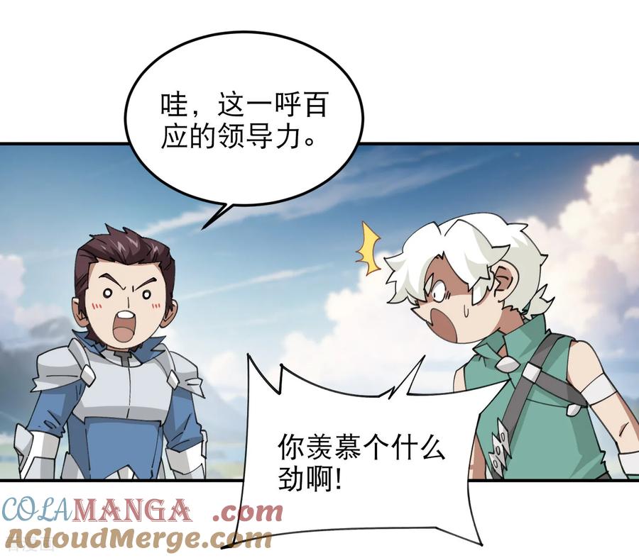 网游之近战法师 第501话 狂化索图 第19页