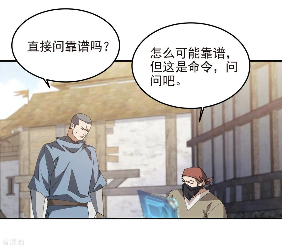 网游之近战法师 第507话 27149的面子 第14页