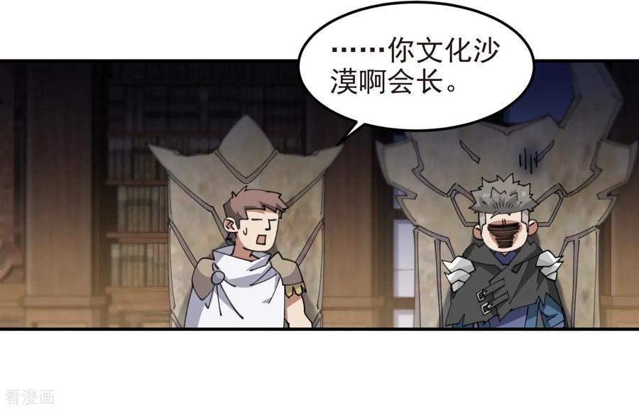 网游之近战法师 第507话 27149的面子 第10页
