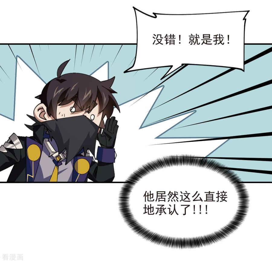 网游之近战法师 第507话 27149的面子 第16页