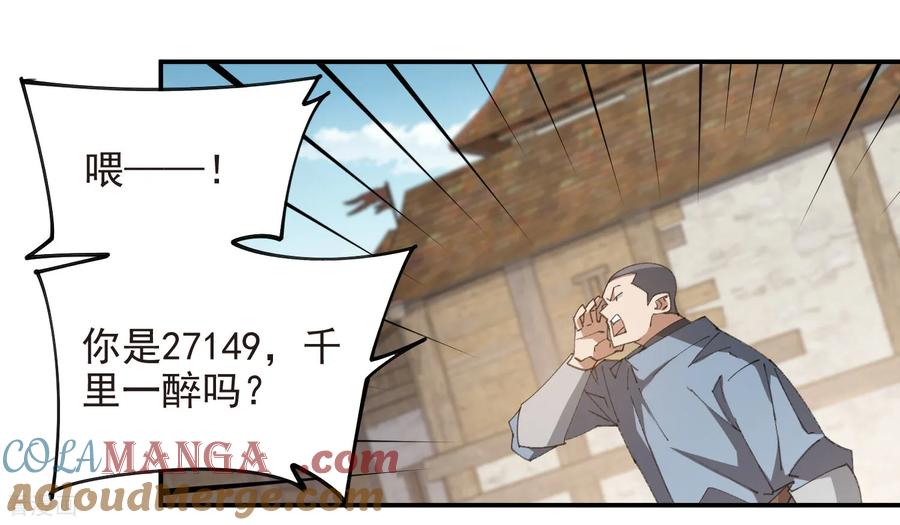 网游之近战法师 第507话 27149的面子 第15页