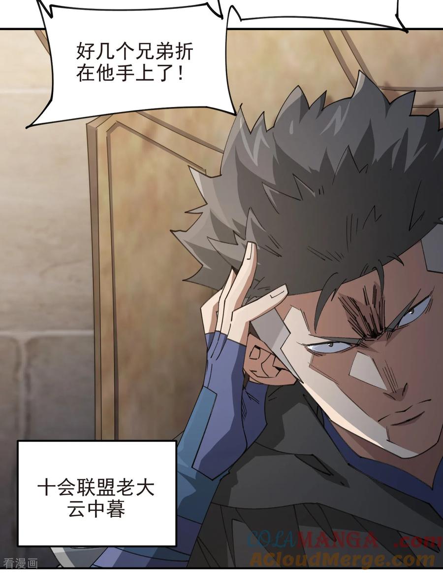 网游之近战法师 第507话 27149的面子 第5页