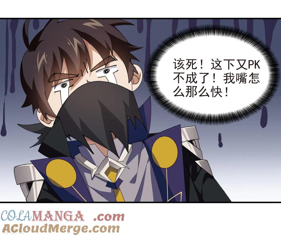 网游之近战法师 第507话 27149的面子 第23页