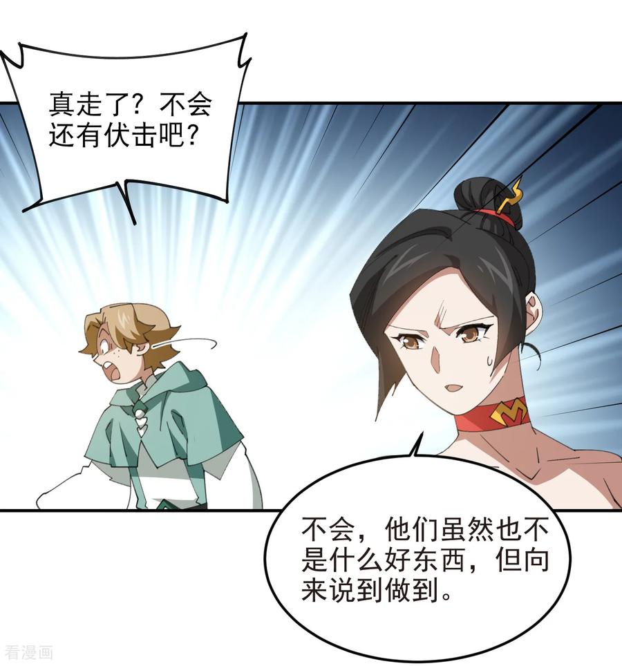 网游之近战法师 第507话 27149的面子 第24页