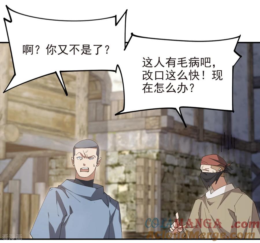 网游之近战法师 第507话 27149的面子 第21页