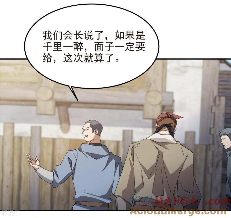 网游之近战法师 第507话 27149的面子 第19页