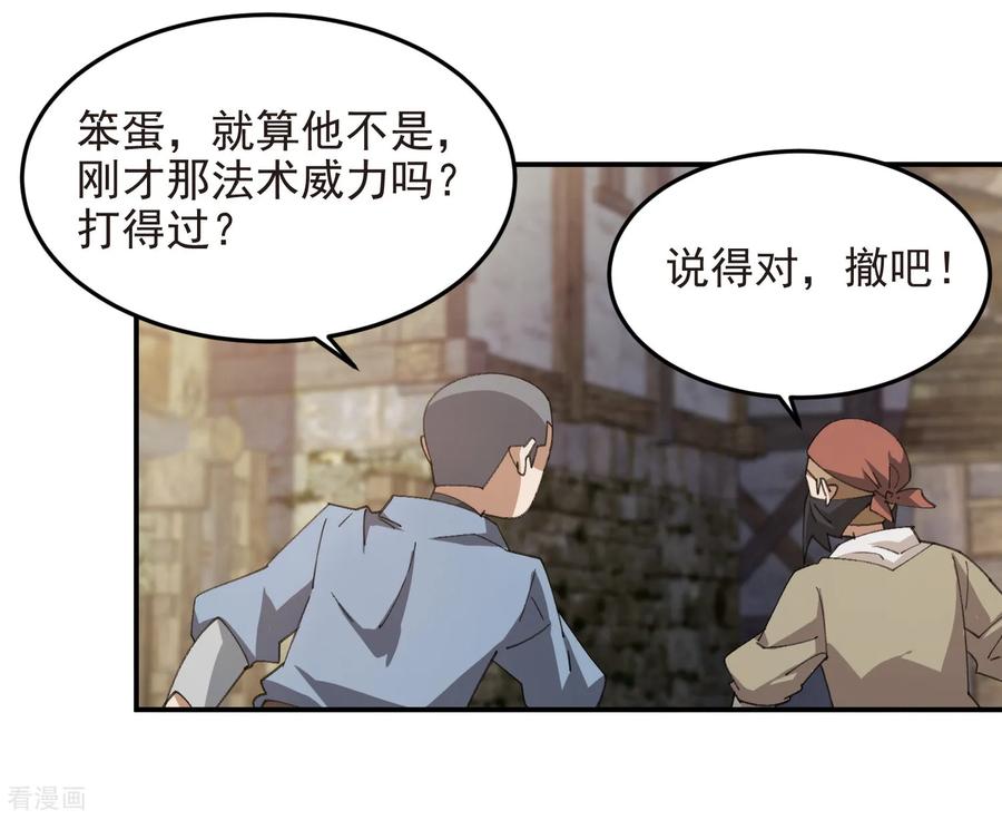 网游之近战法师 第507话 27149的面子 第22页