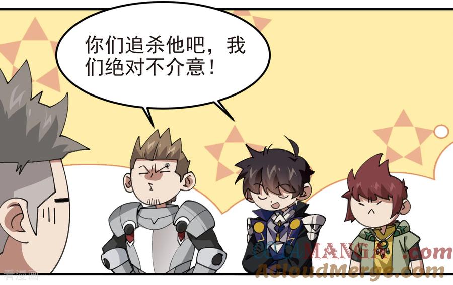 网游之近战法师 第509话 全服追杀令 第23页