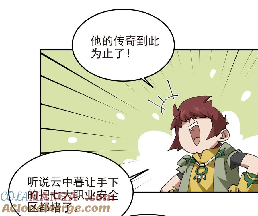 网游之近战法师 第509话 全服追杀令 第39页
