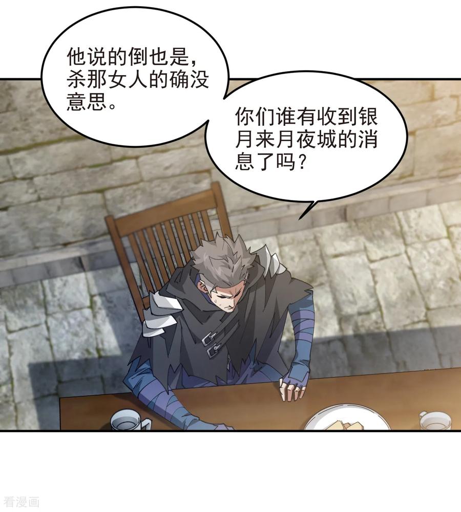 网游之近战法师 第509话 全服追杀令 第24页