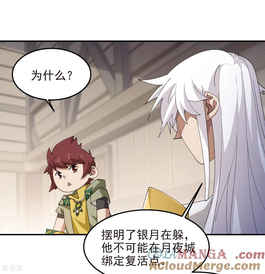 网游之近战法师 第509话 全服追杀令 第41页