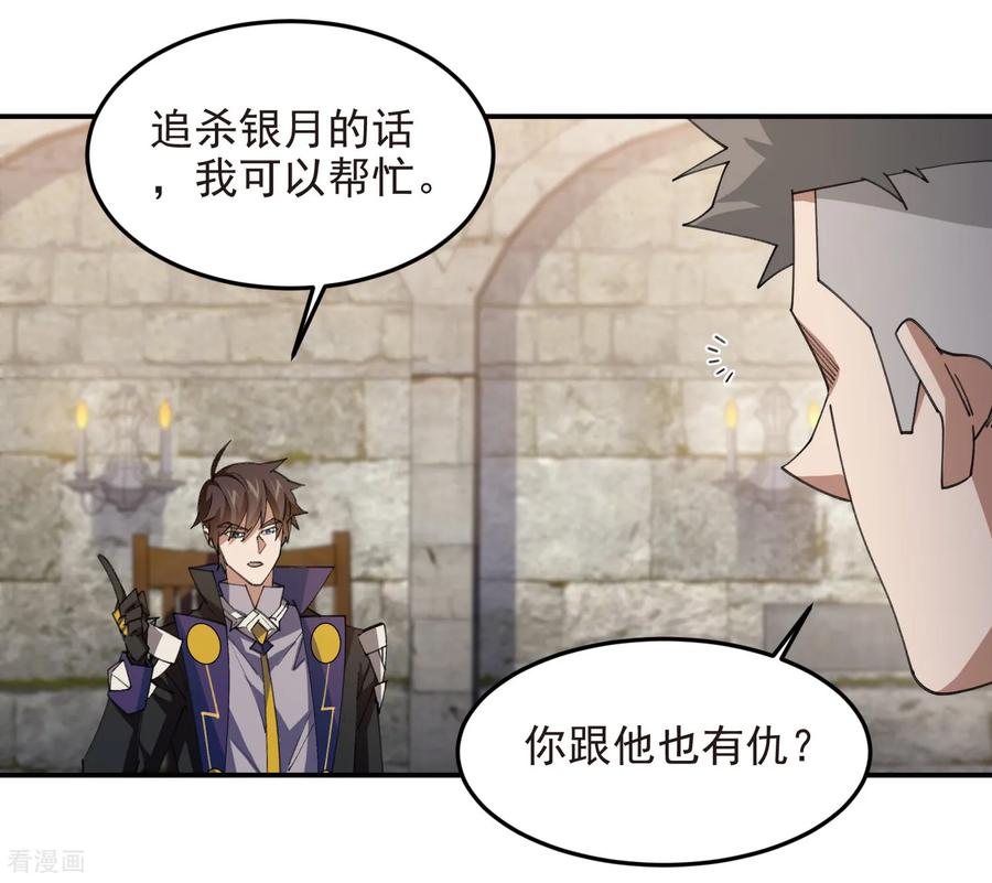 网游之近战法师 第509话 全服追杀令 第26页