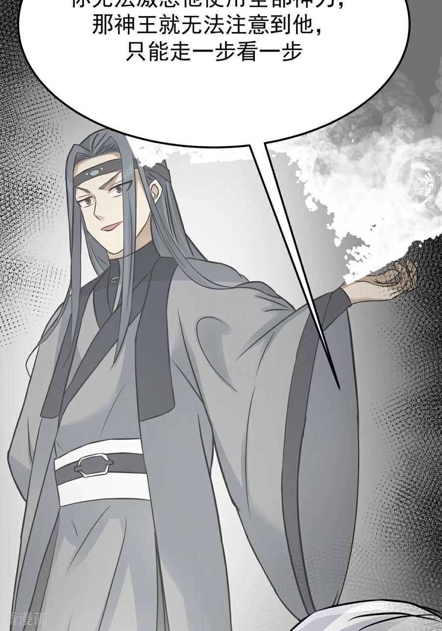 混沌丹神 第545话 破解之法 第18页