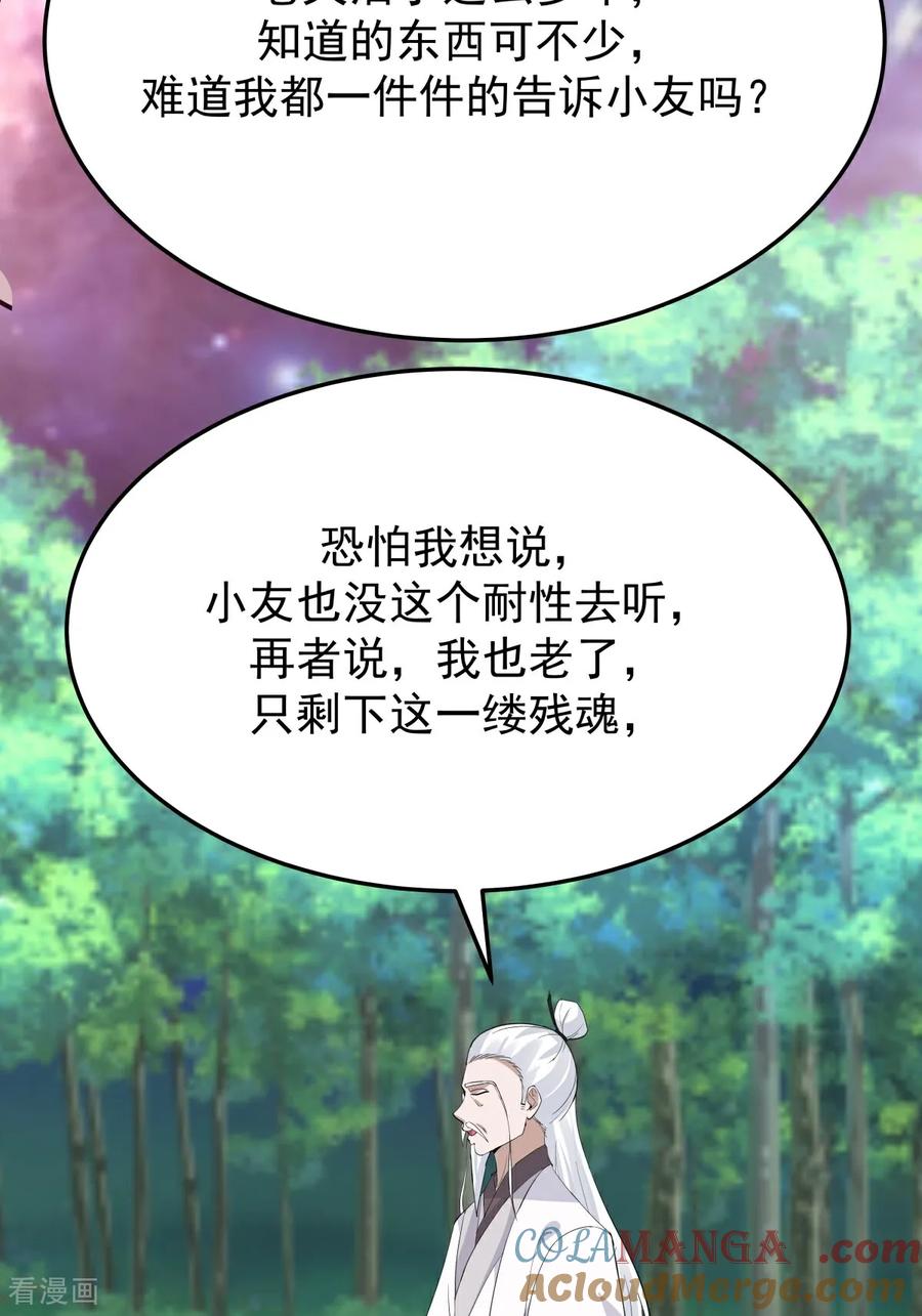 混沌丹神 第545话 破解之法 第5页