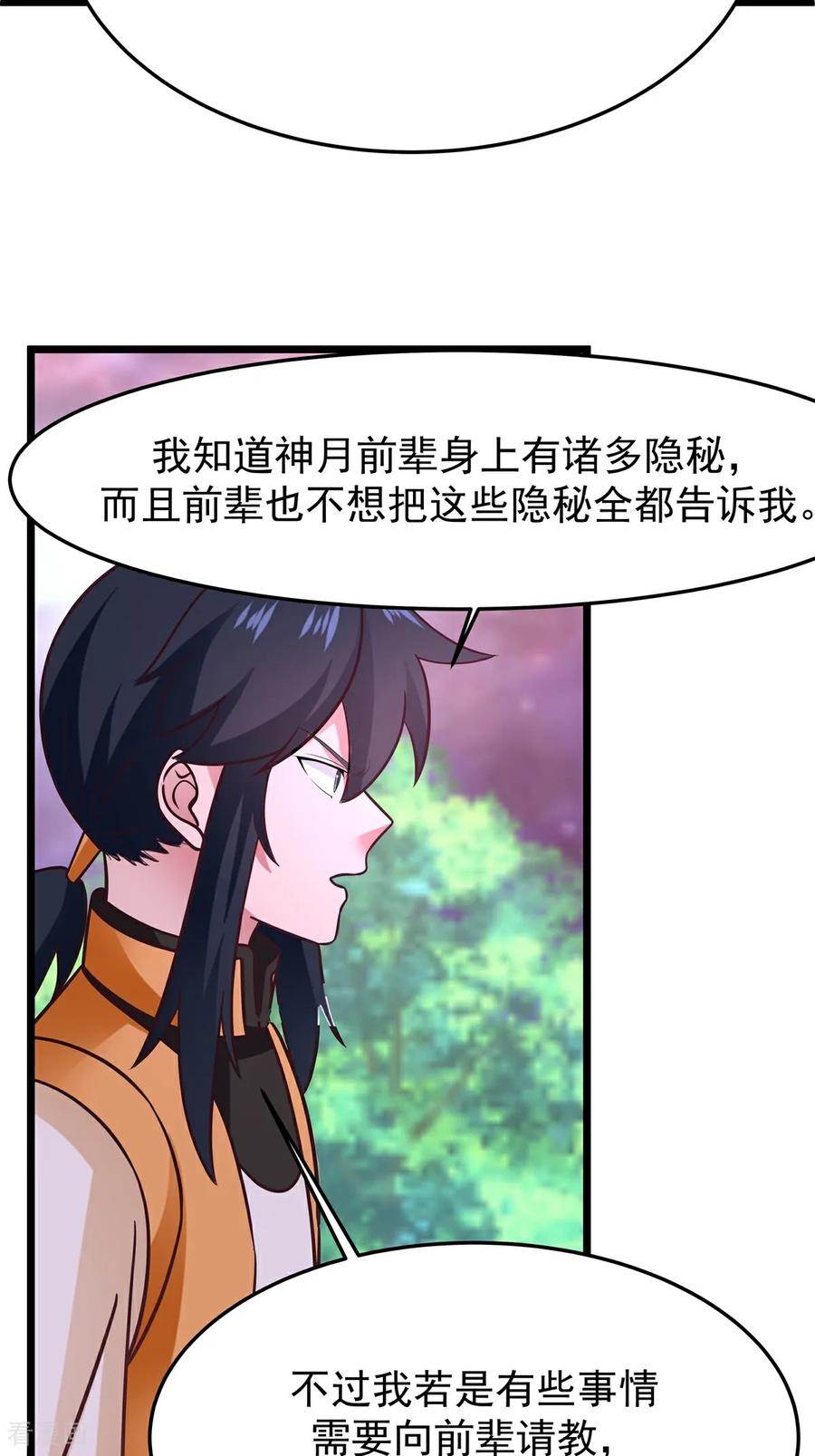 混沌丹神 第545话 破解之法 第2页