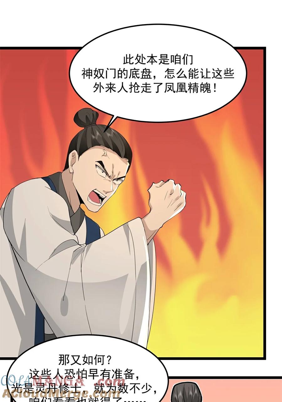 混沌丹神 第545话 破解之法 第25页