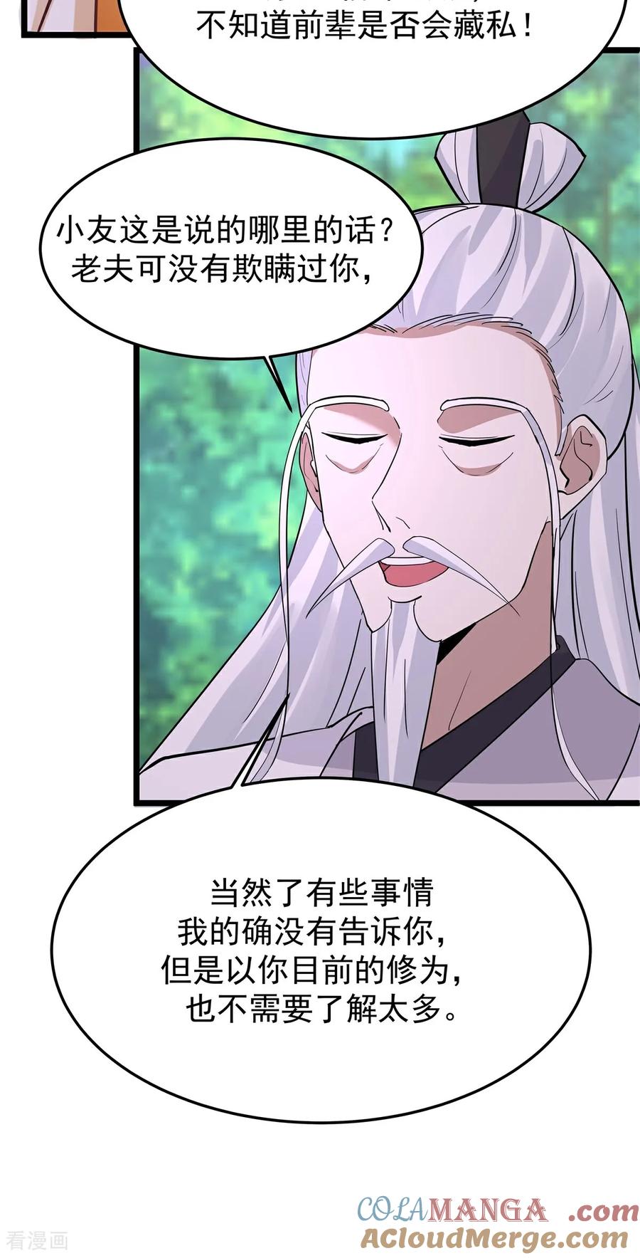 混沌丹神 第545话 破解之法 第3页