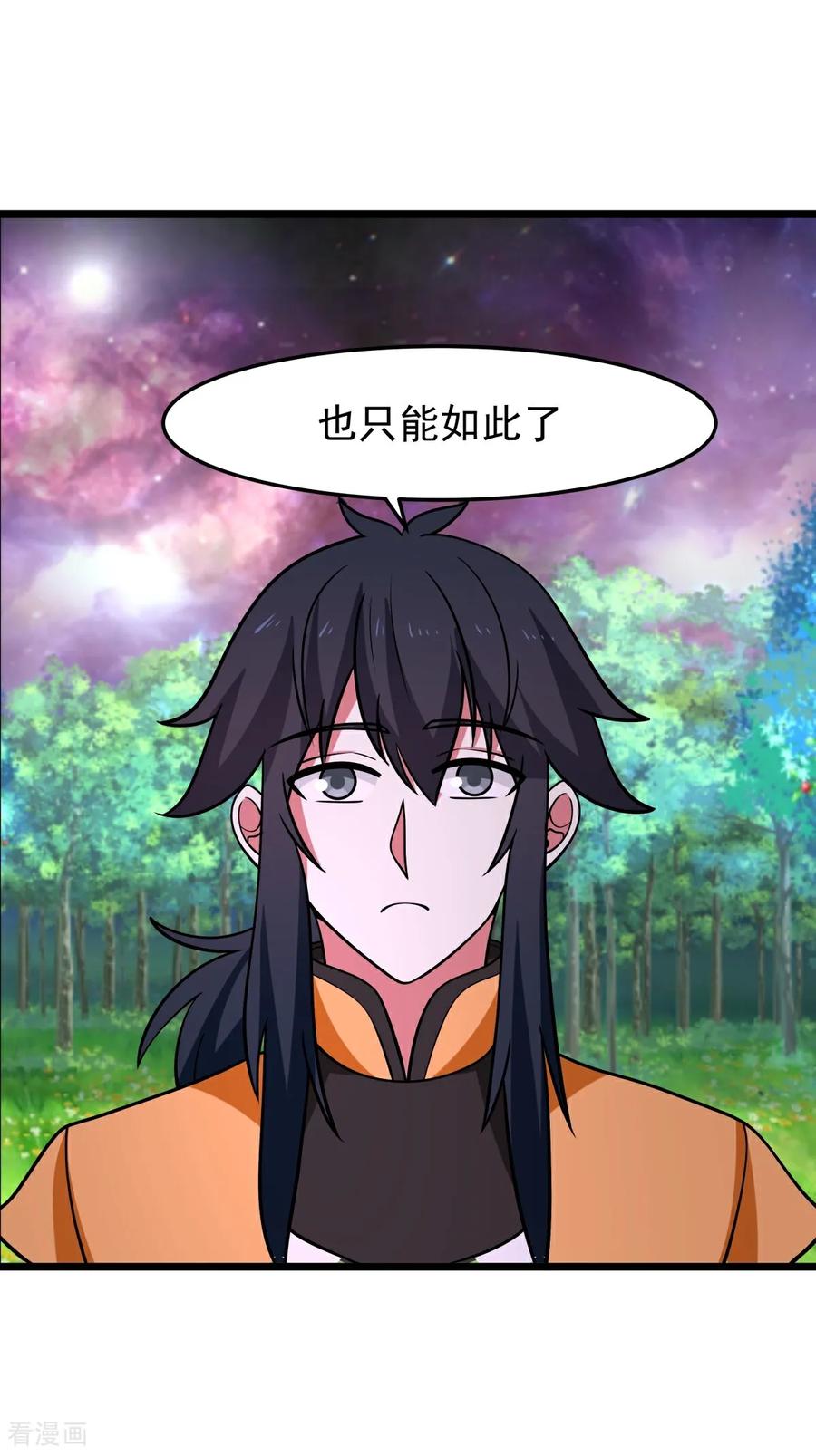 混沌丹神 第545话 破解之法 第20页