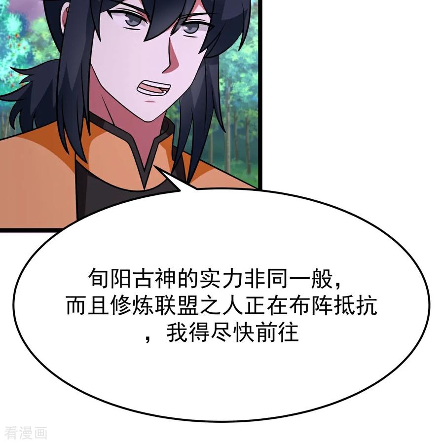 混沌丹神 第545话 破解之法 第14页
