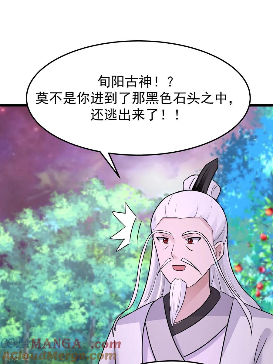 混沌丹神 第545话 破解之法 第11页