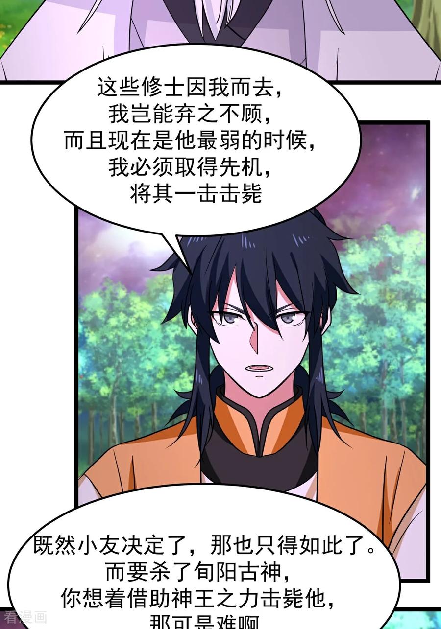 混沌丹神 第545话 破解之法 第16页