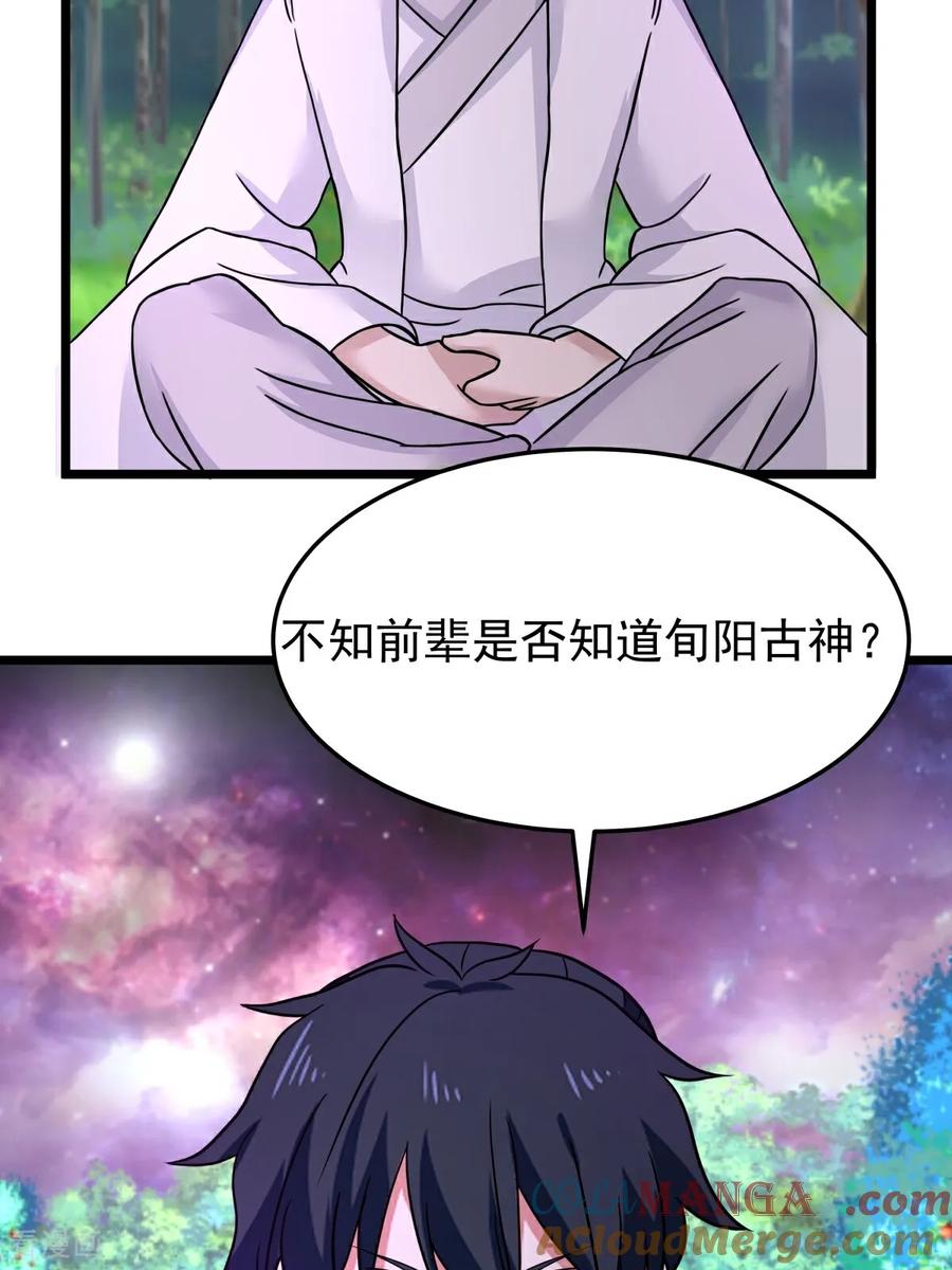 混沌丹神 第545话 破解之法 第9页